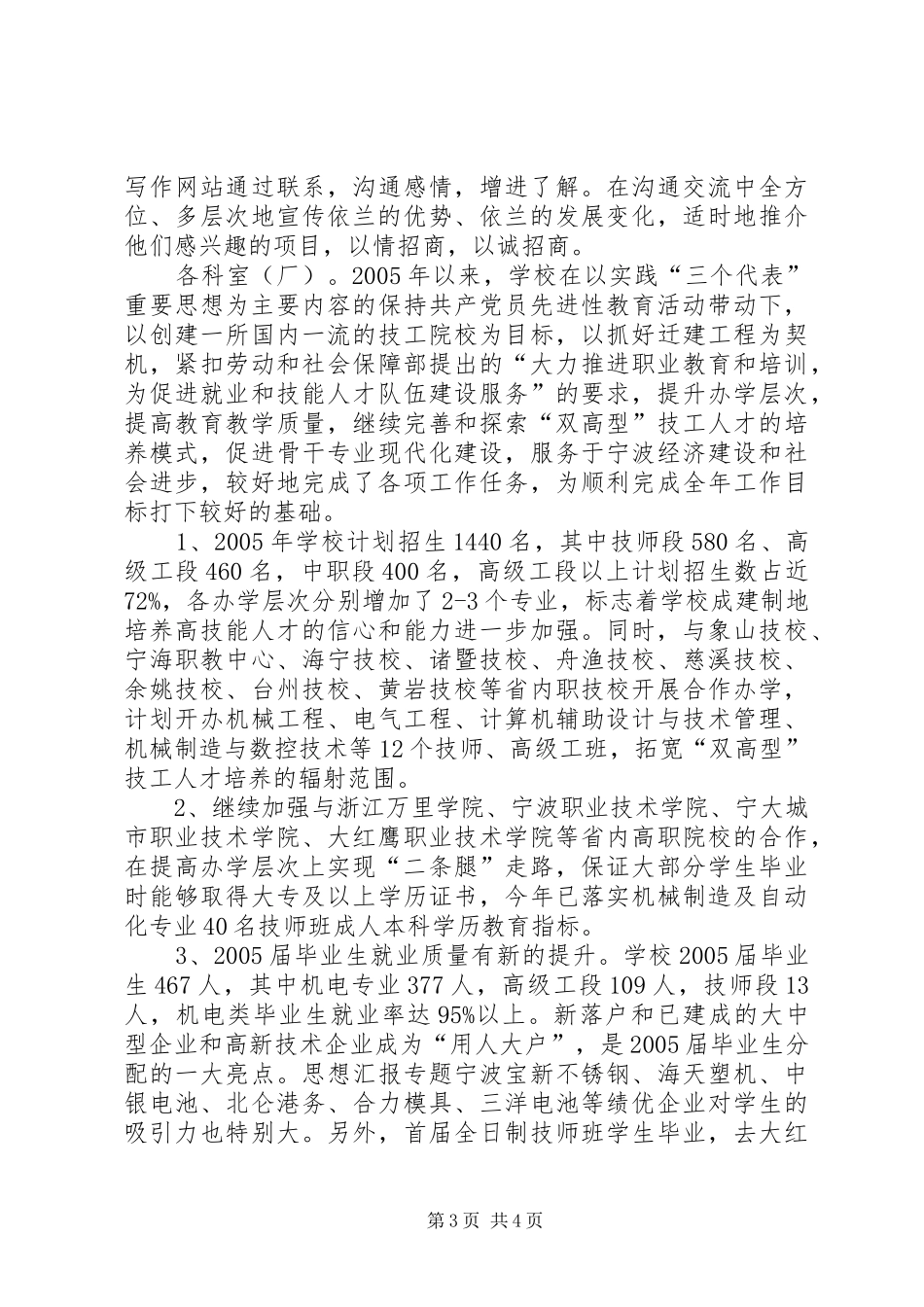 中学开展招商引资解放思想大讨论活动总结报告 (3)_第3页