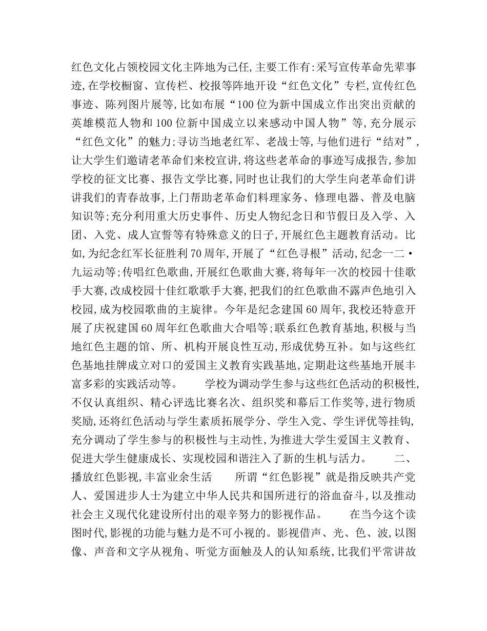 开展“红色活动”,拓展德育新途径 _第2页