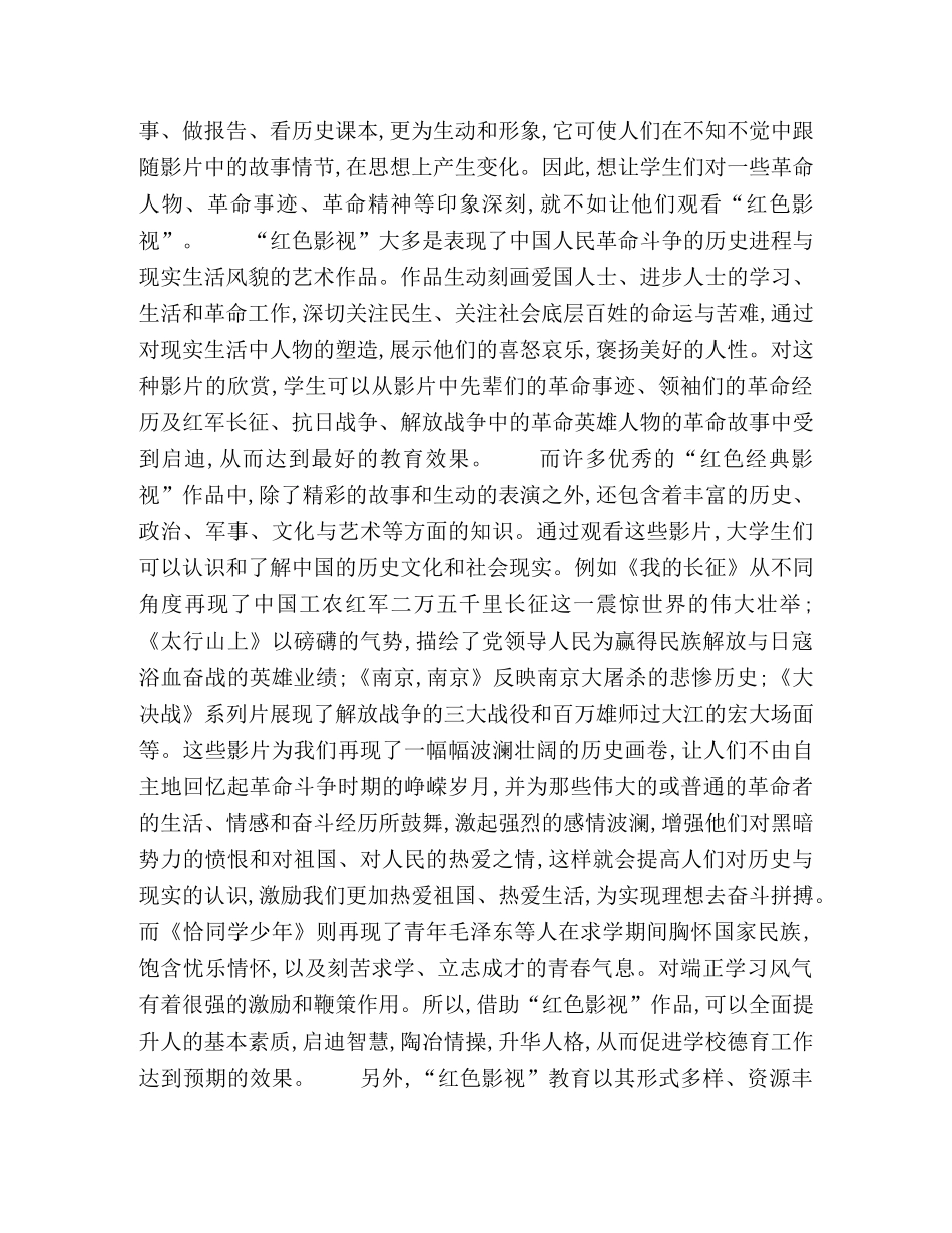 开展“红色活动”,拓展德育新途径 _第3页