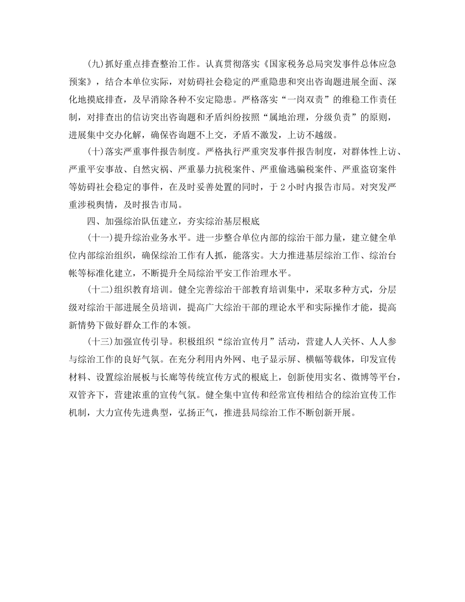 年度工作参考总结-2024年县国家税务局社会管理综合治理工作参考总结范文 _第3页