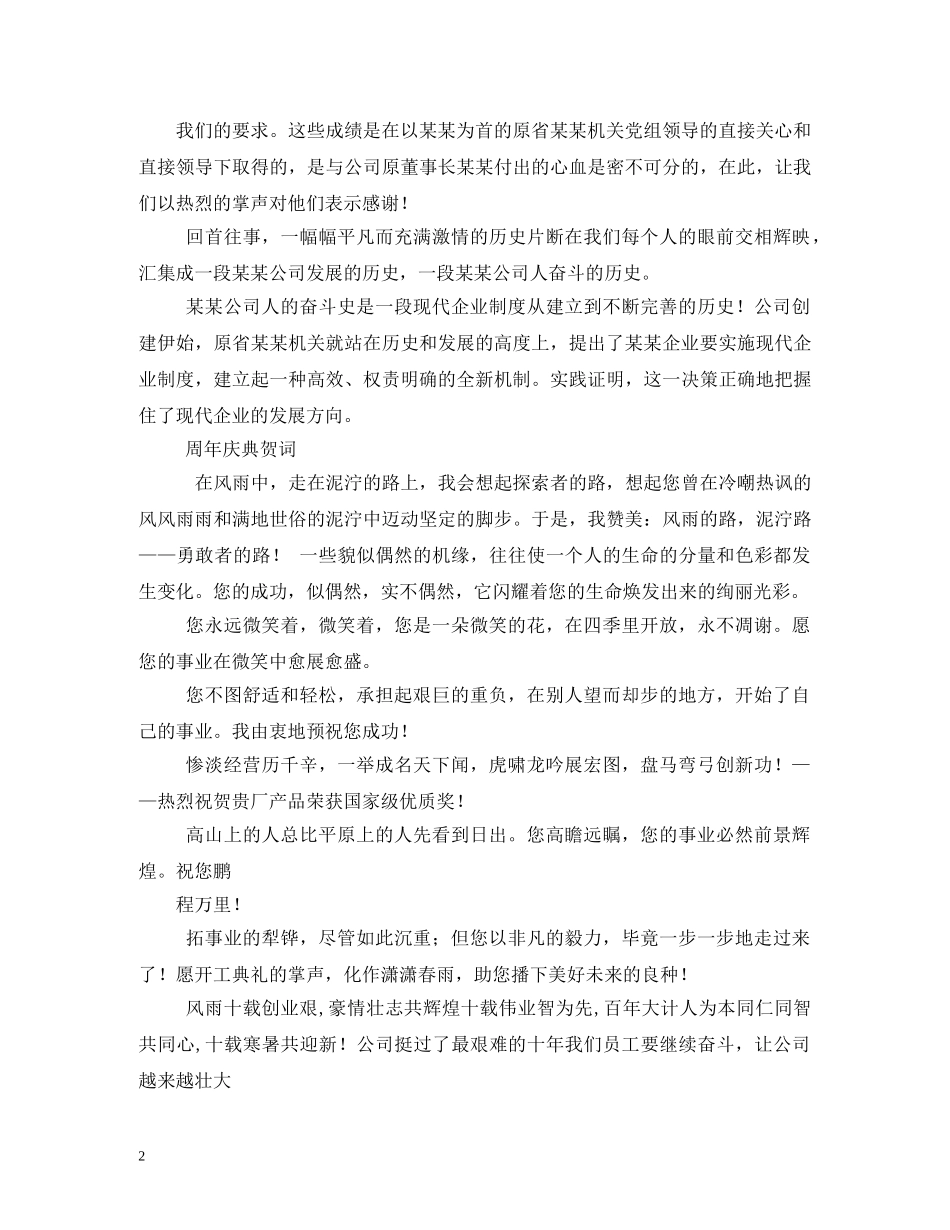 贺词大全-周年庆贺词 _第2页