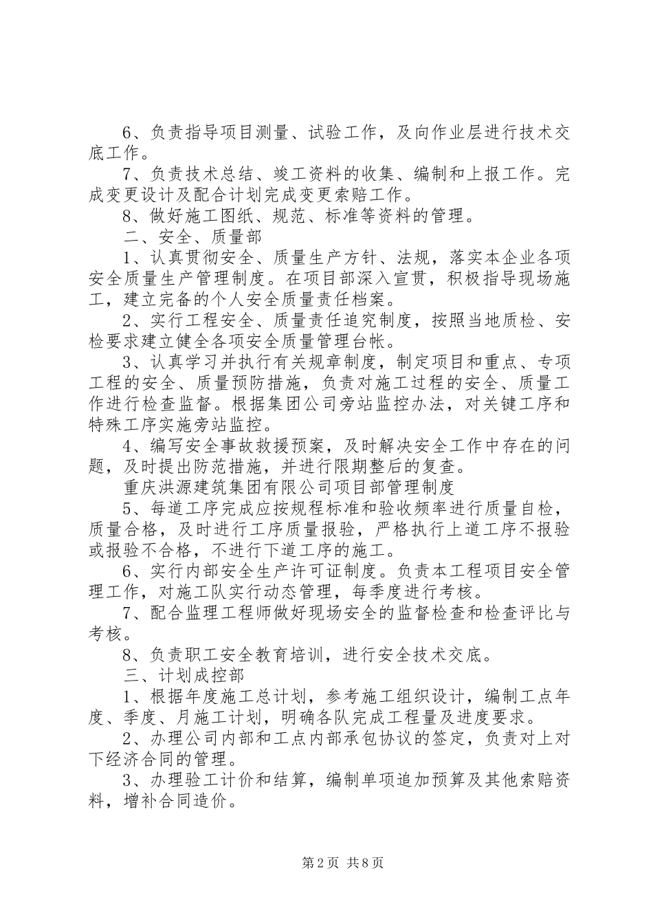 项目部管理规章制度(1)_第2页