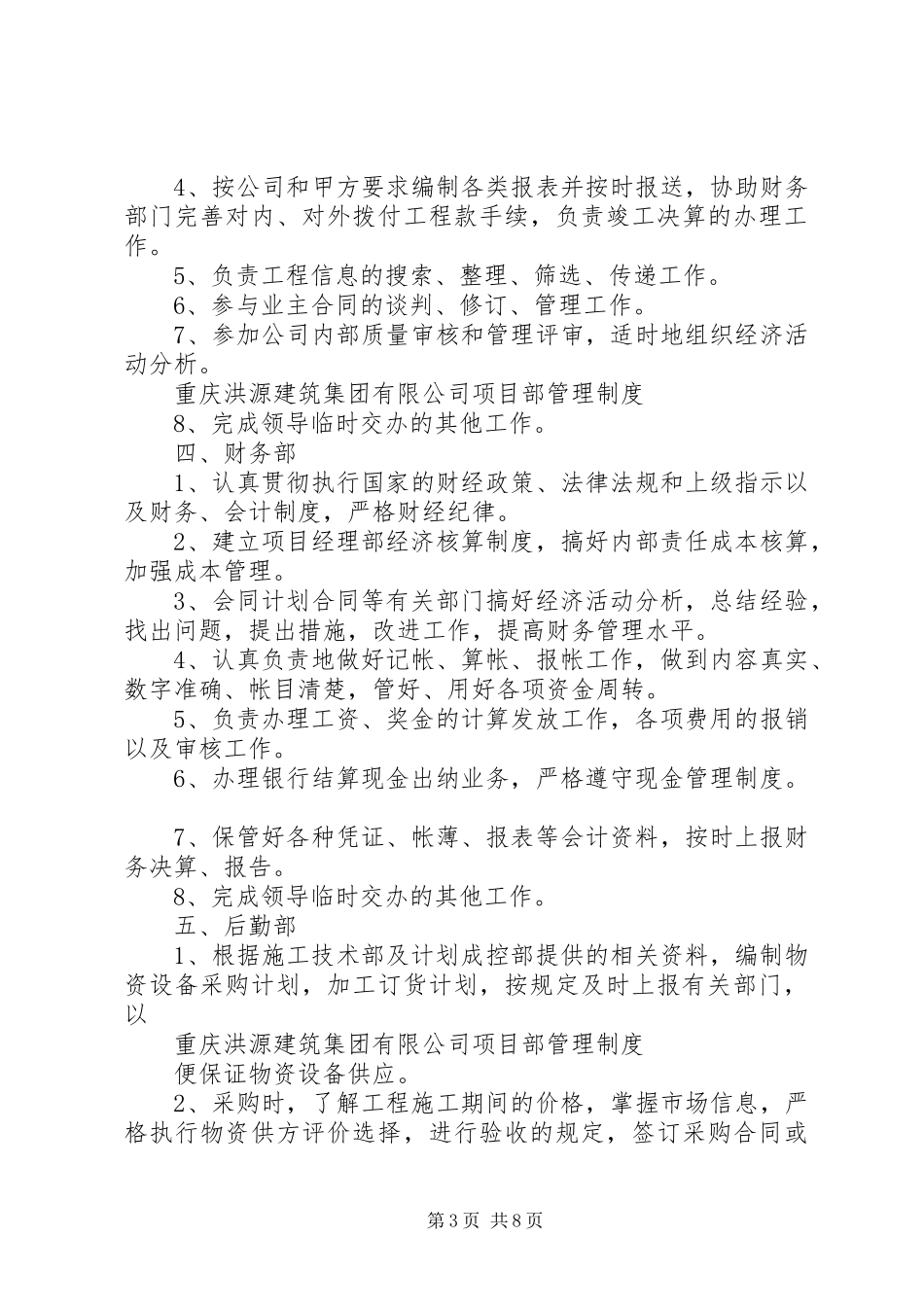 项目部管理规章制度(1)_第3页