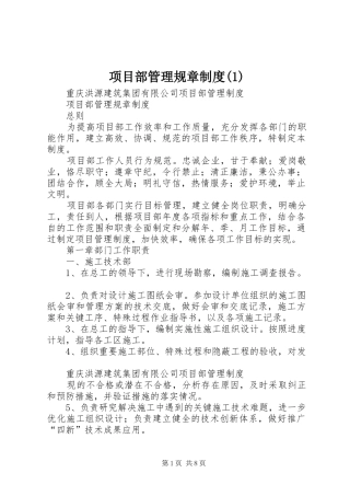 项目部管理规章制度(1)