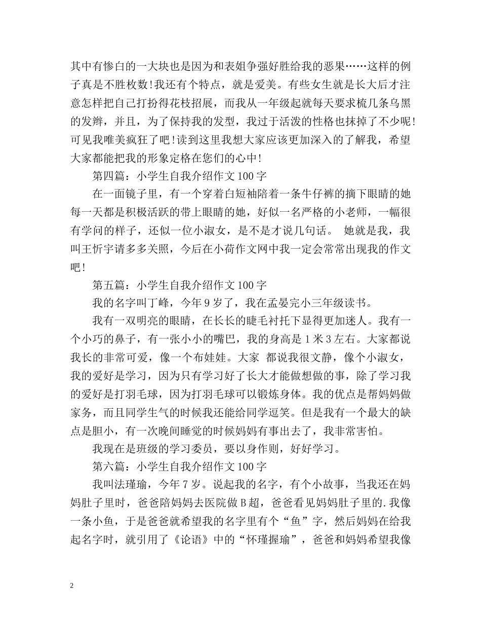 小学生自我介绍作文100字 _第2页