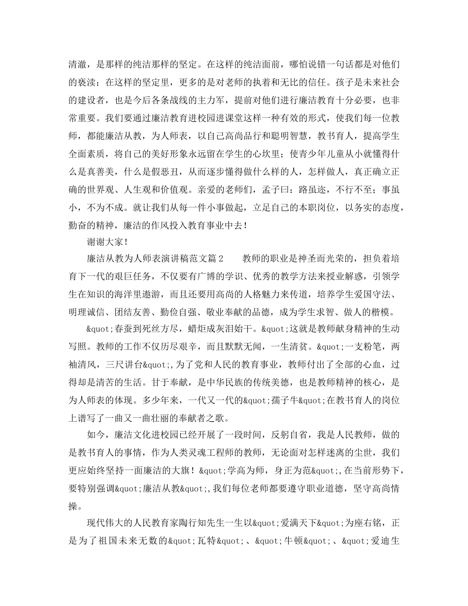 廉洁从教为人师表演讲稿 _第2页