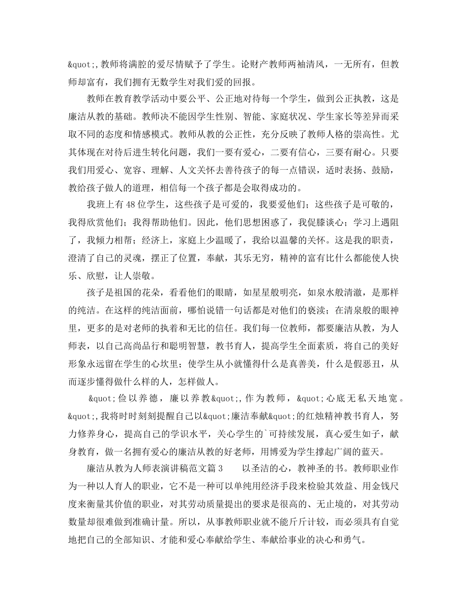 廉洁从教为人师表演讲稿 _第3页