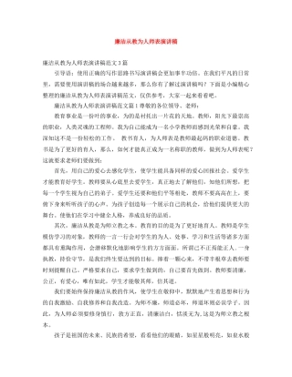 廉洁从教为人师表演讲稿 