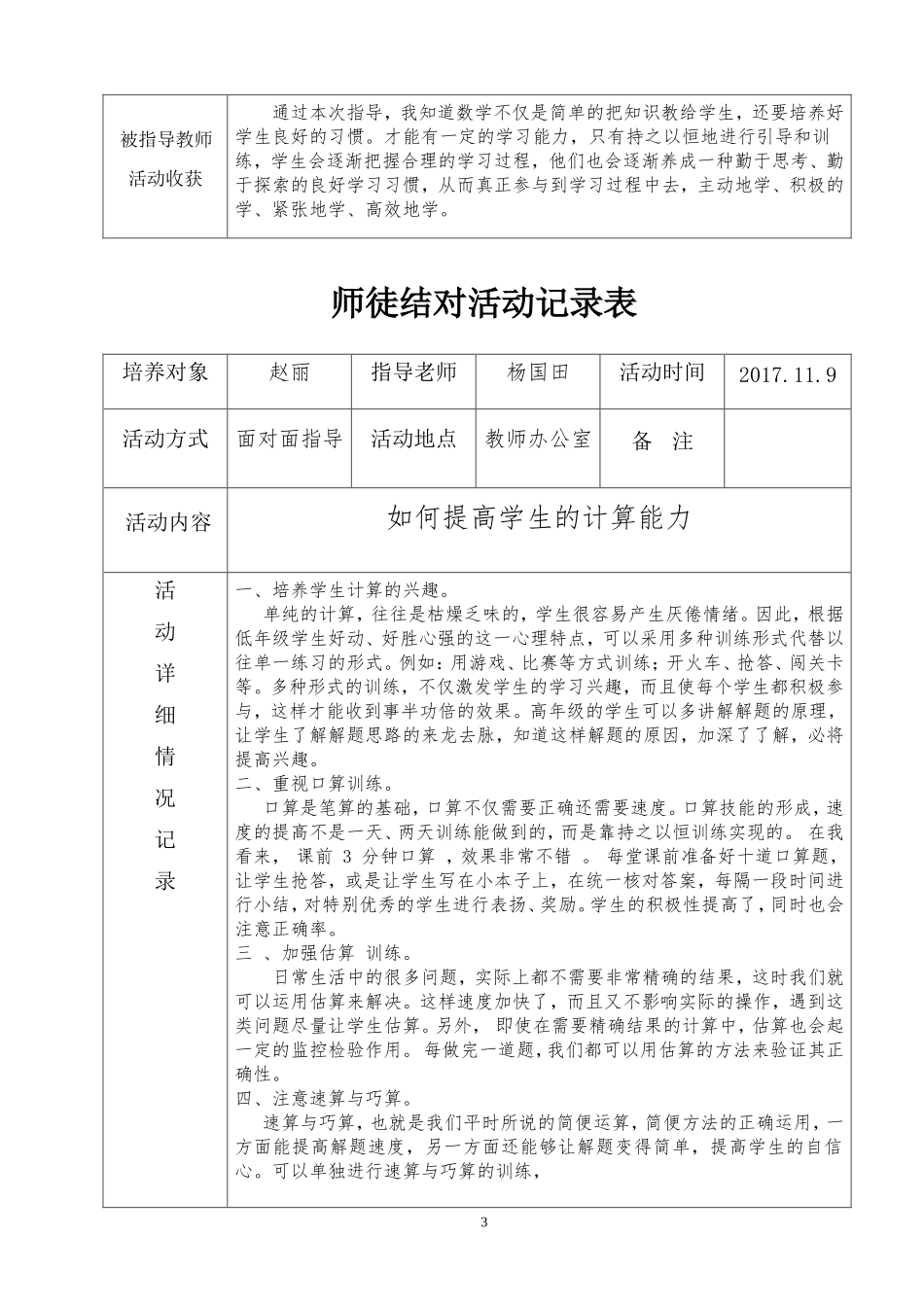 杨国田师徒结对活动记录表_第3页
