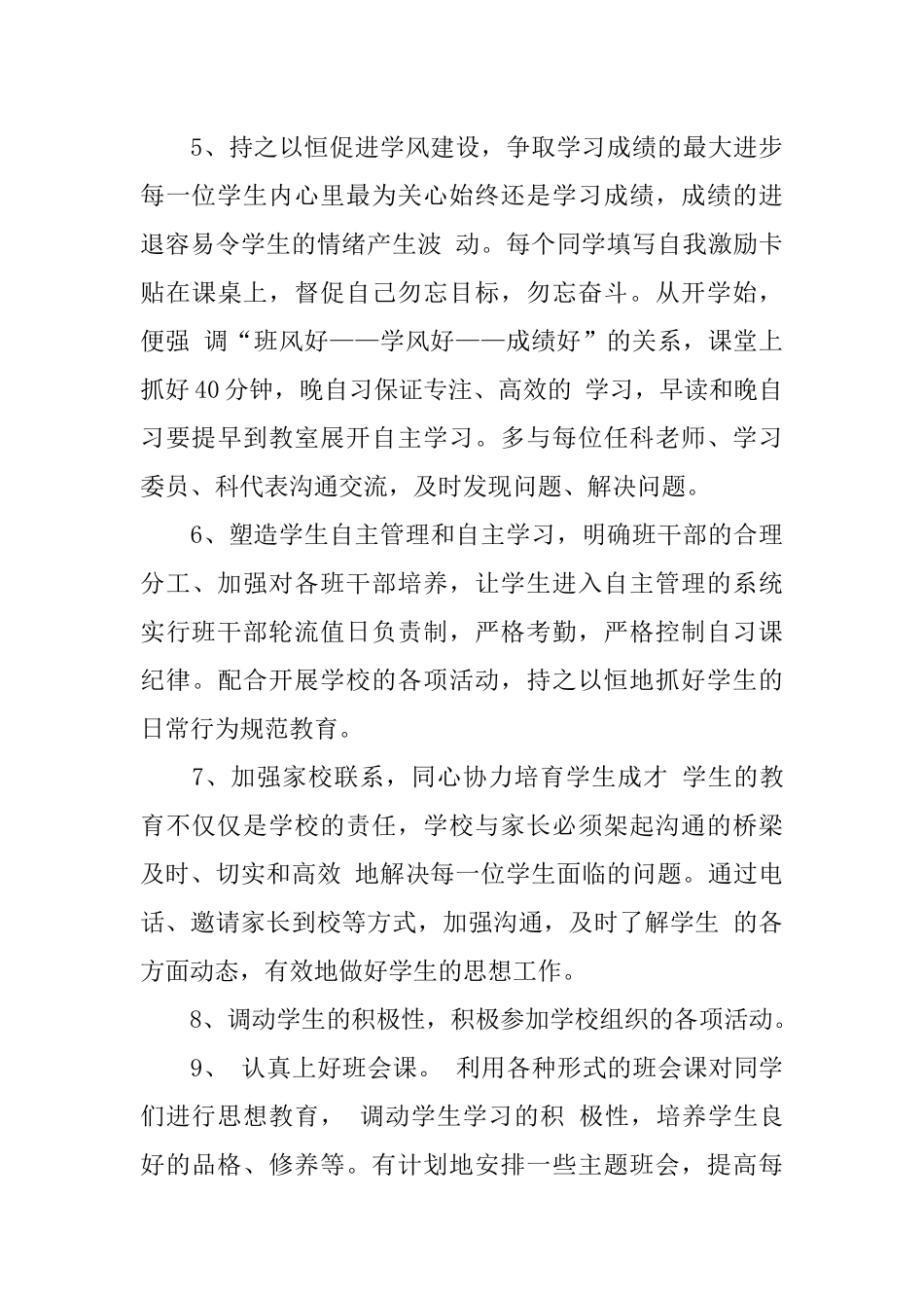 中职班主任新学期工作计划XX_第3页