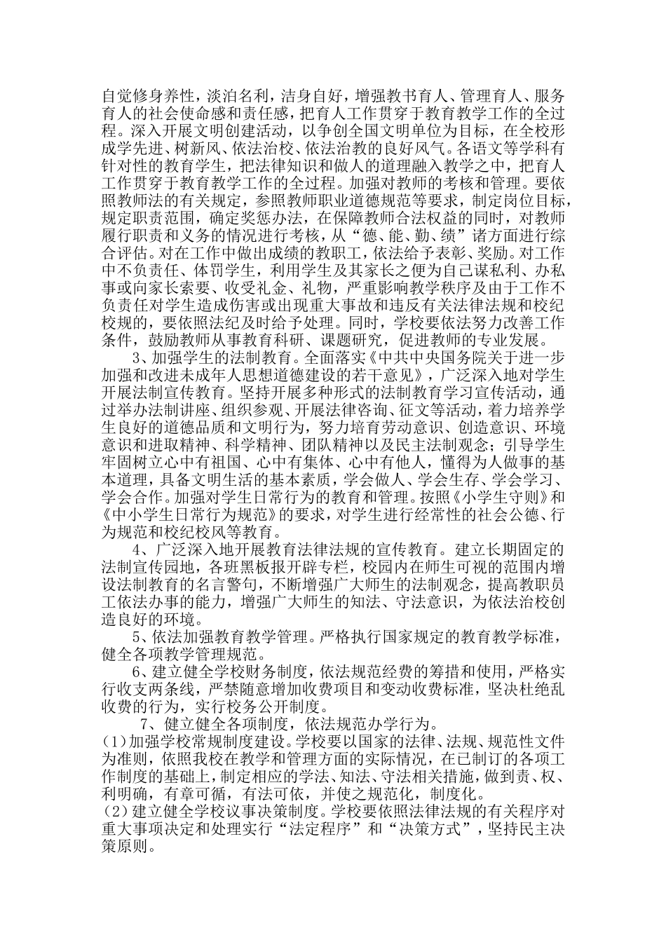 学校法制教育发展规划_第2页