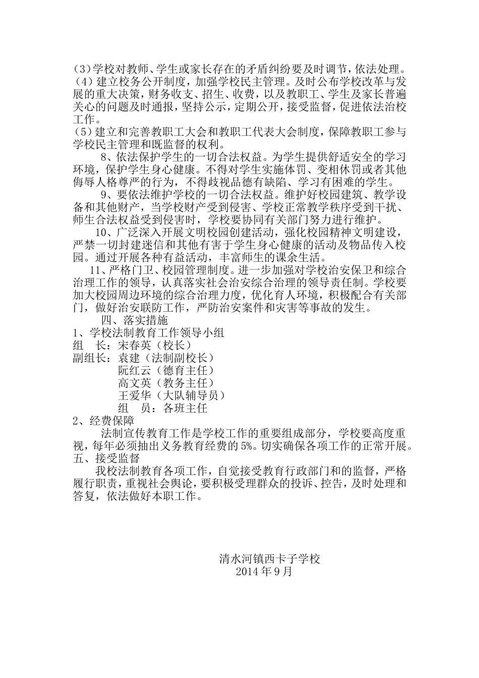 学校法制教育发展规划_第3页