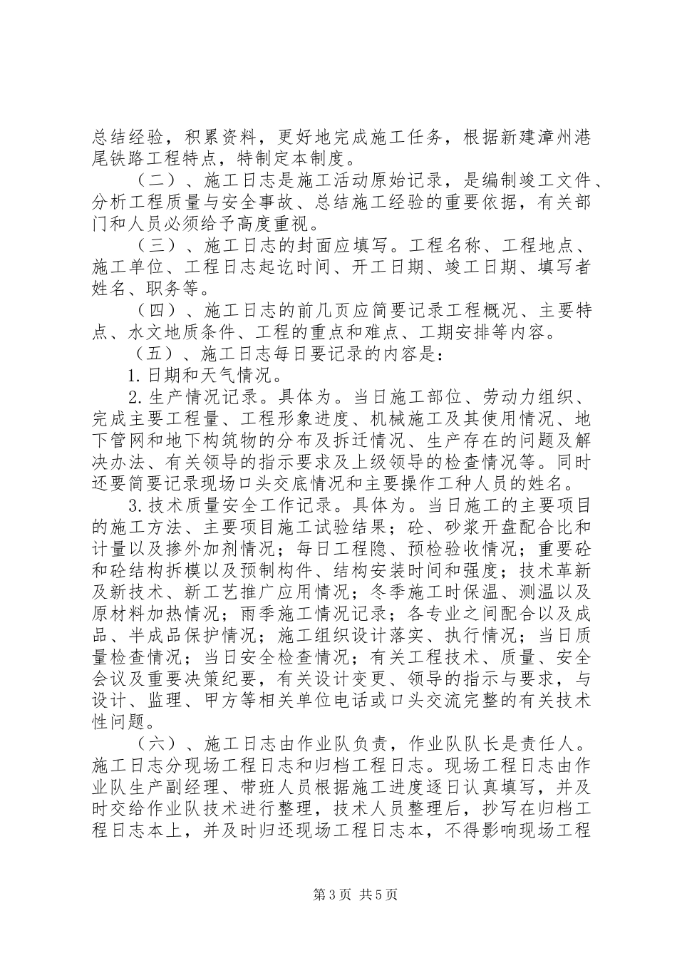 开工报告申报制度等四项质量管理制度_第3页