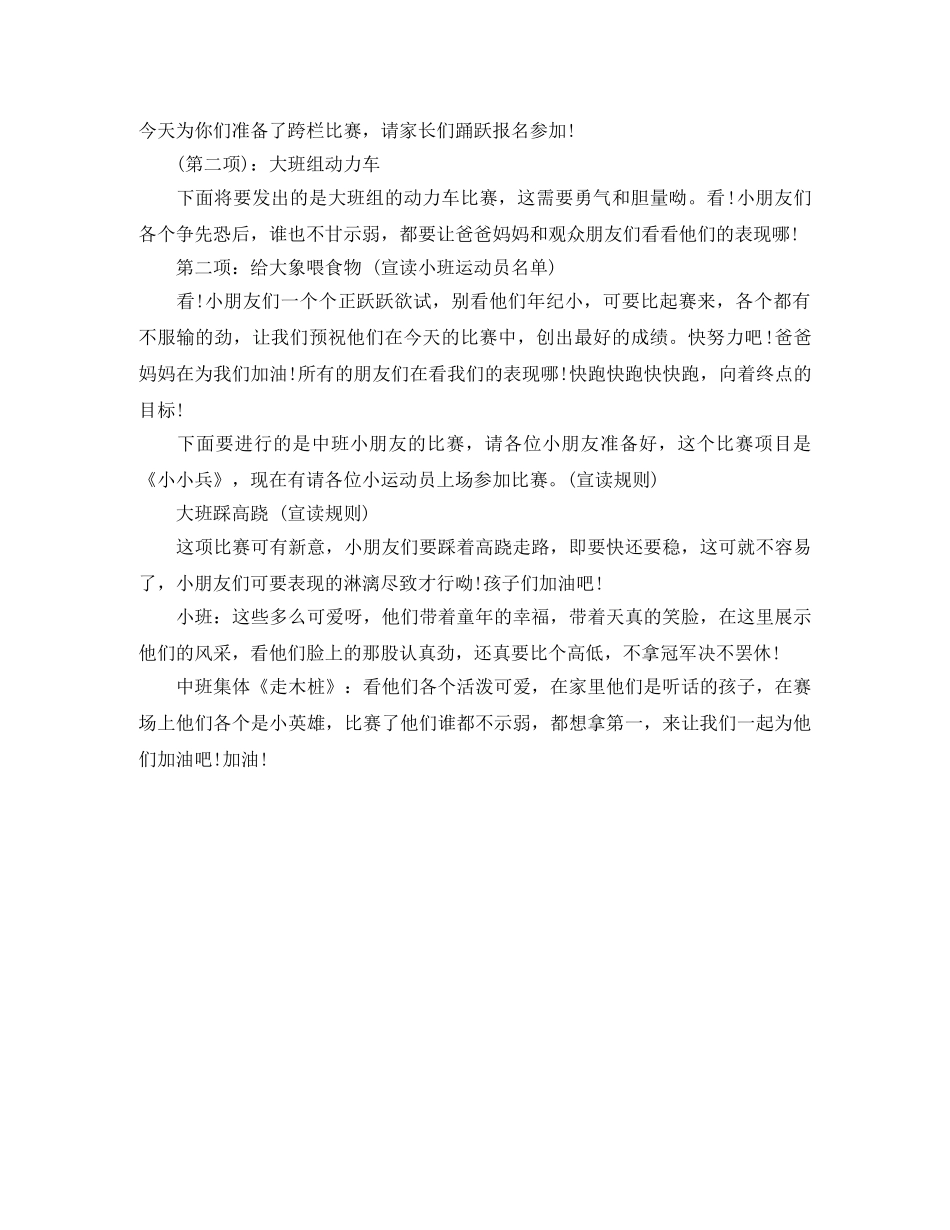 春季活动主持词范文 _第2页