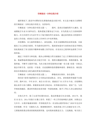 空乘面试一分钟自我介绍 