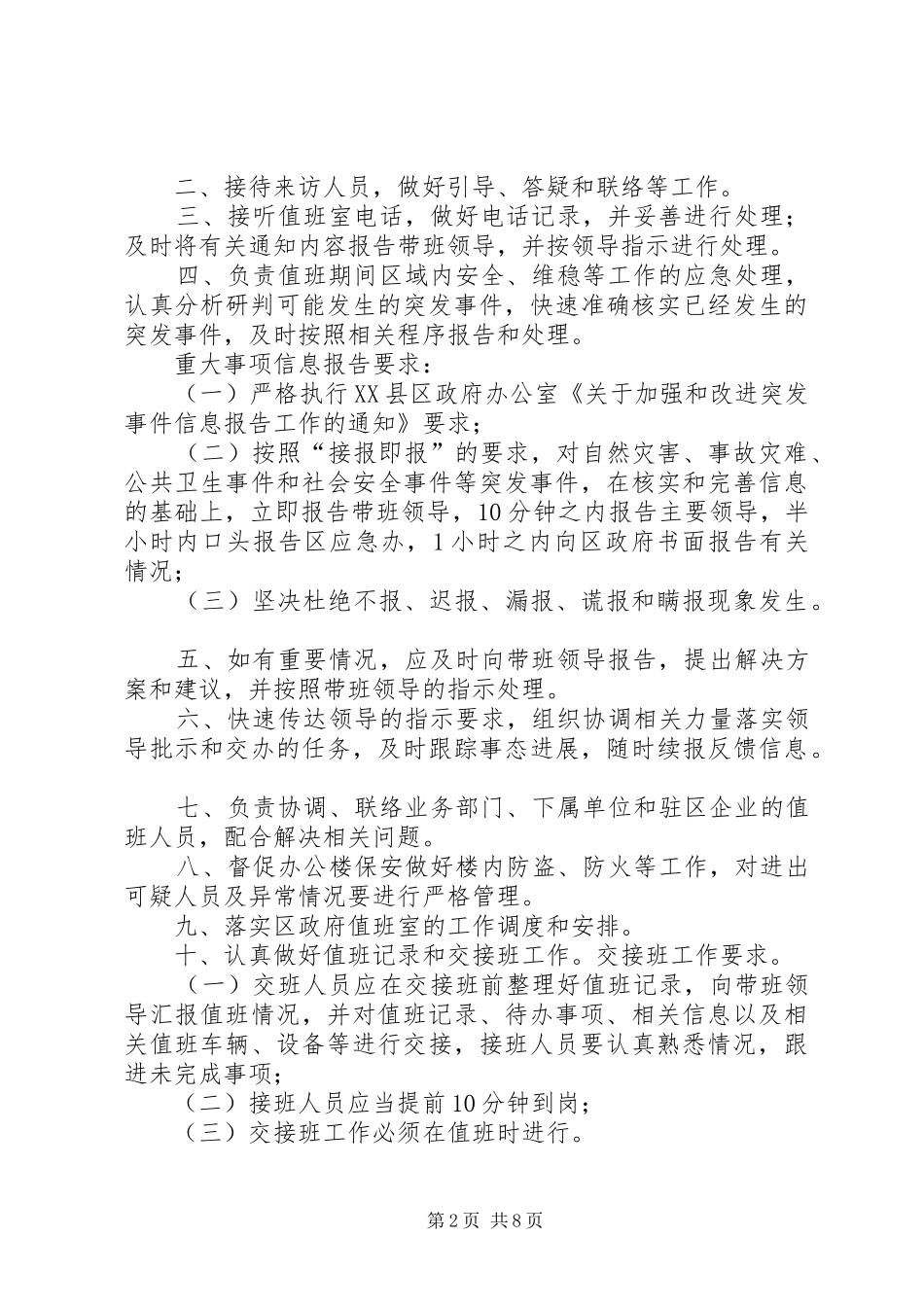 行政值班工作纪律要求_第2页