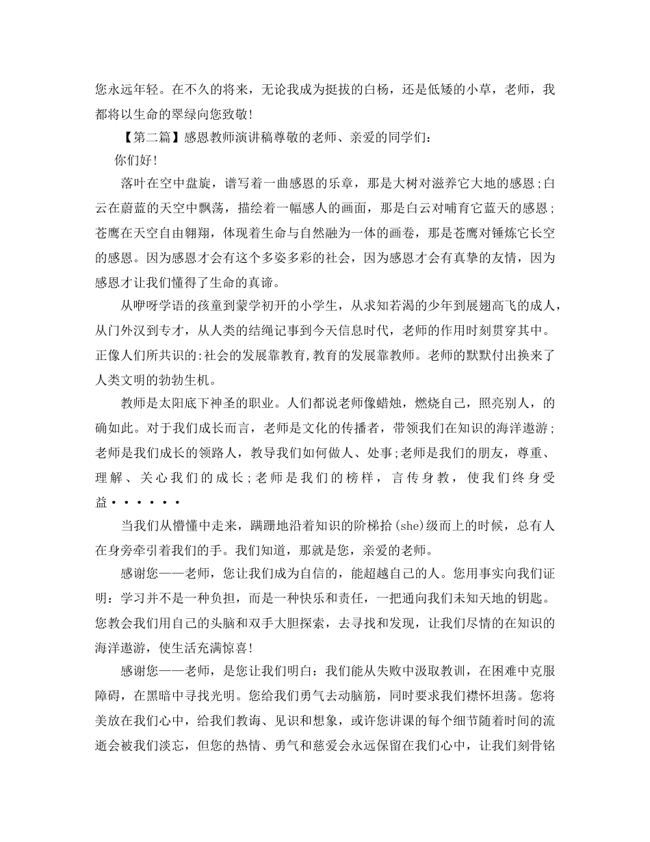 感恩教师精选演讲稿 _第2页