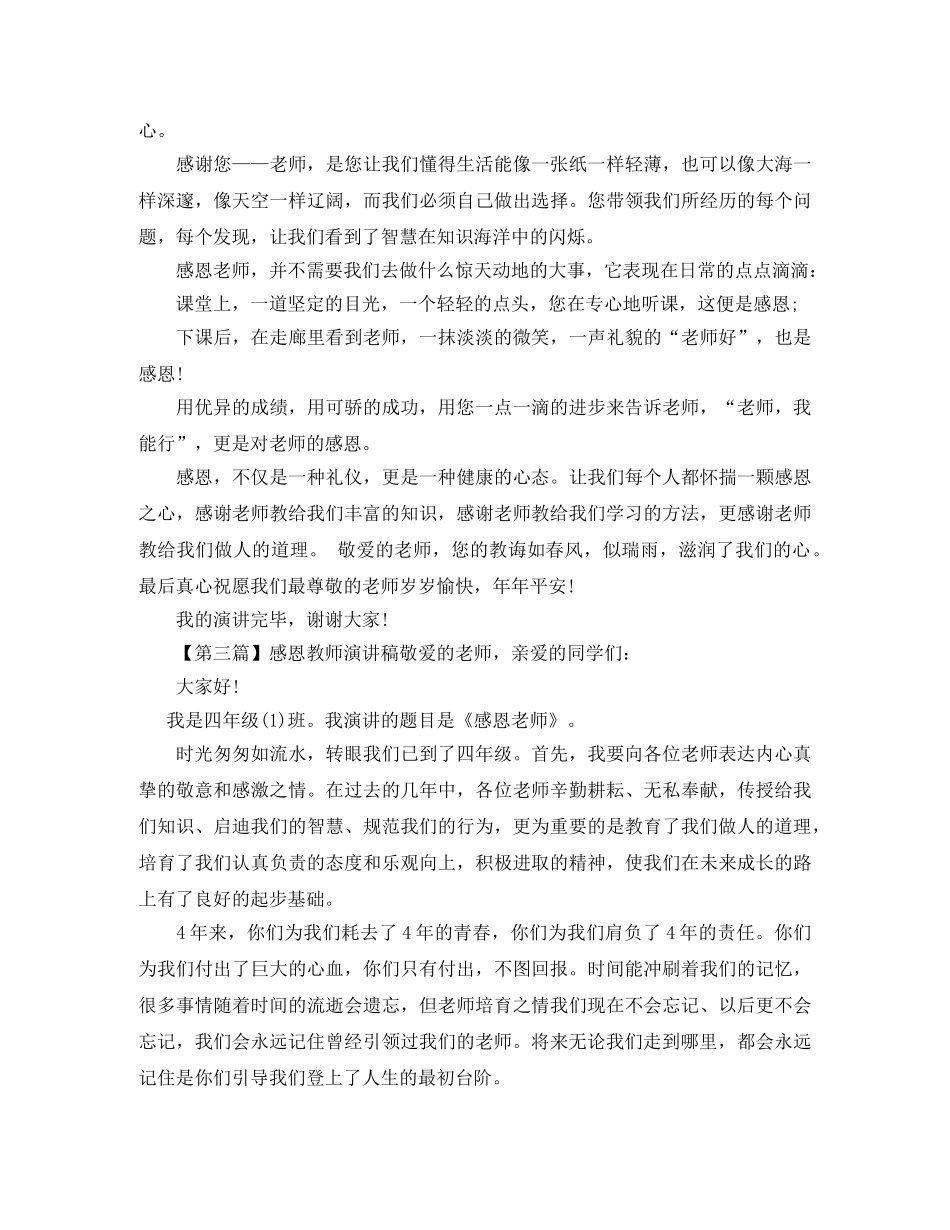 感恩教师精选演讲稿 _第3页