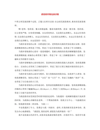 感恩教师精选演讲稿 