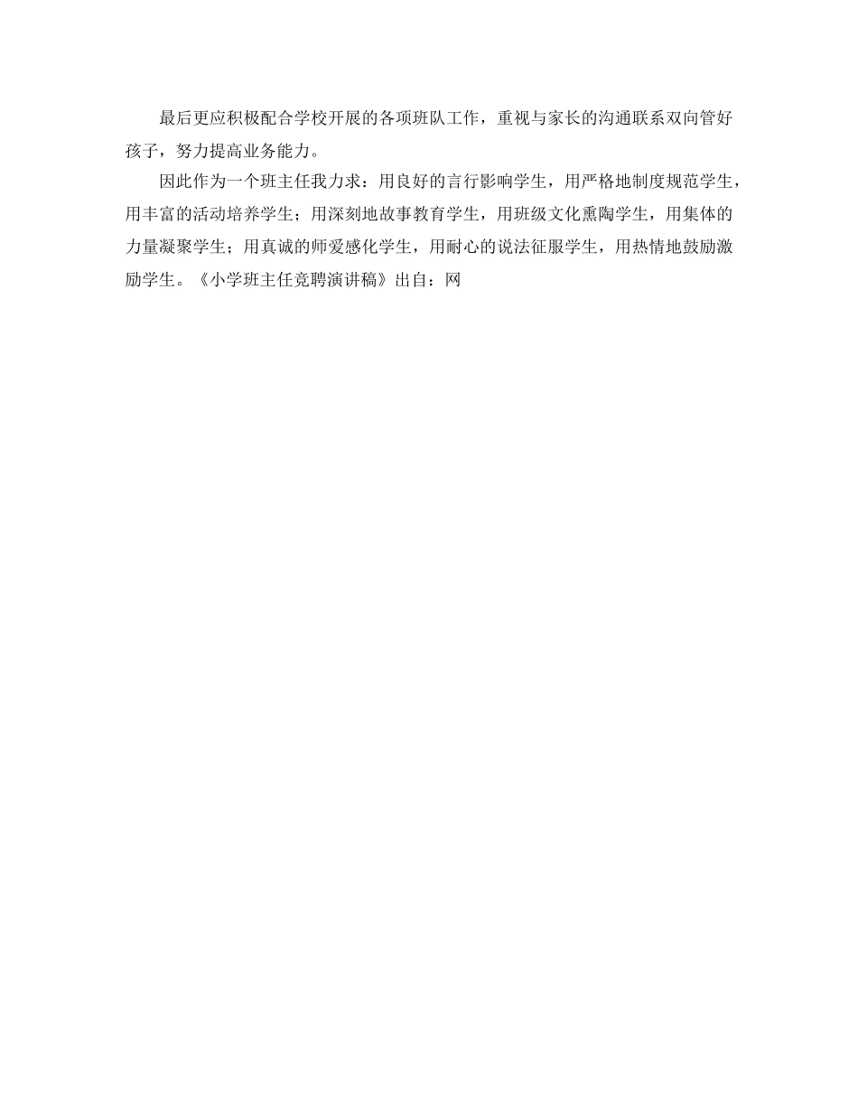 小学班主任职位竞聘演讲稿 _第2页