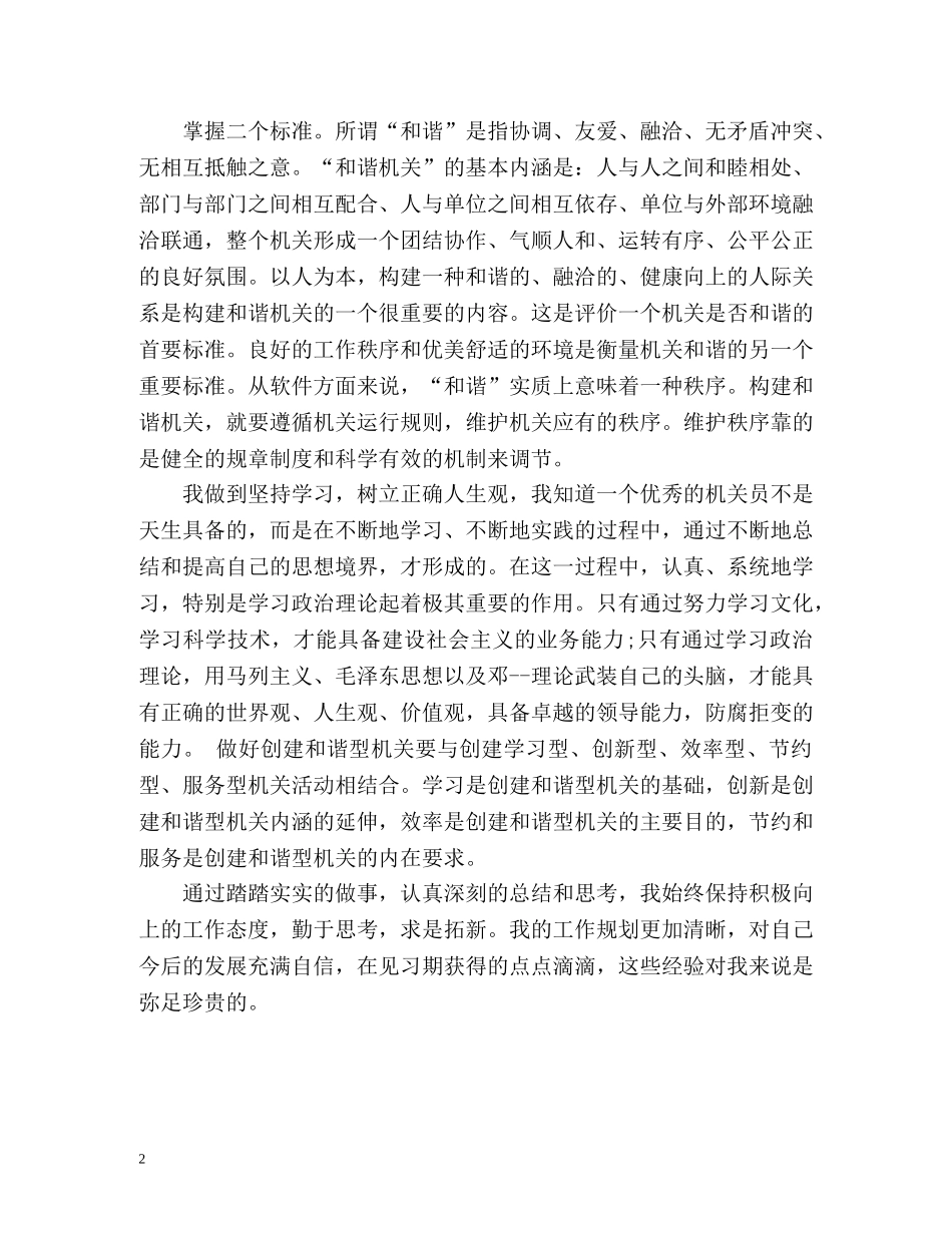 机关工作人员见习自我鉴定 _第2页