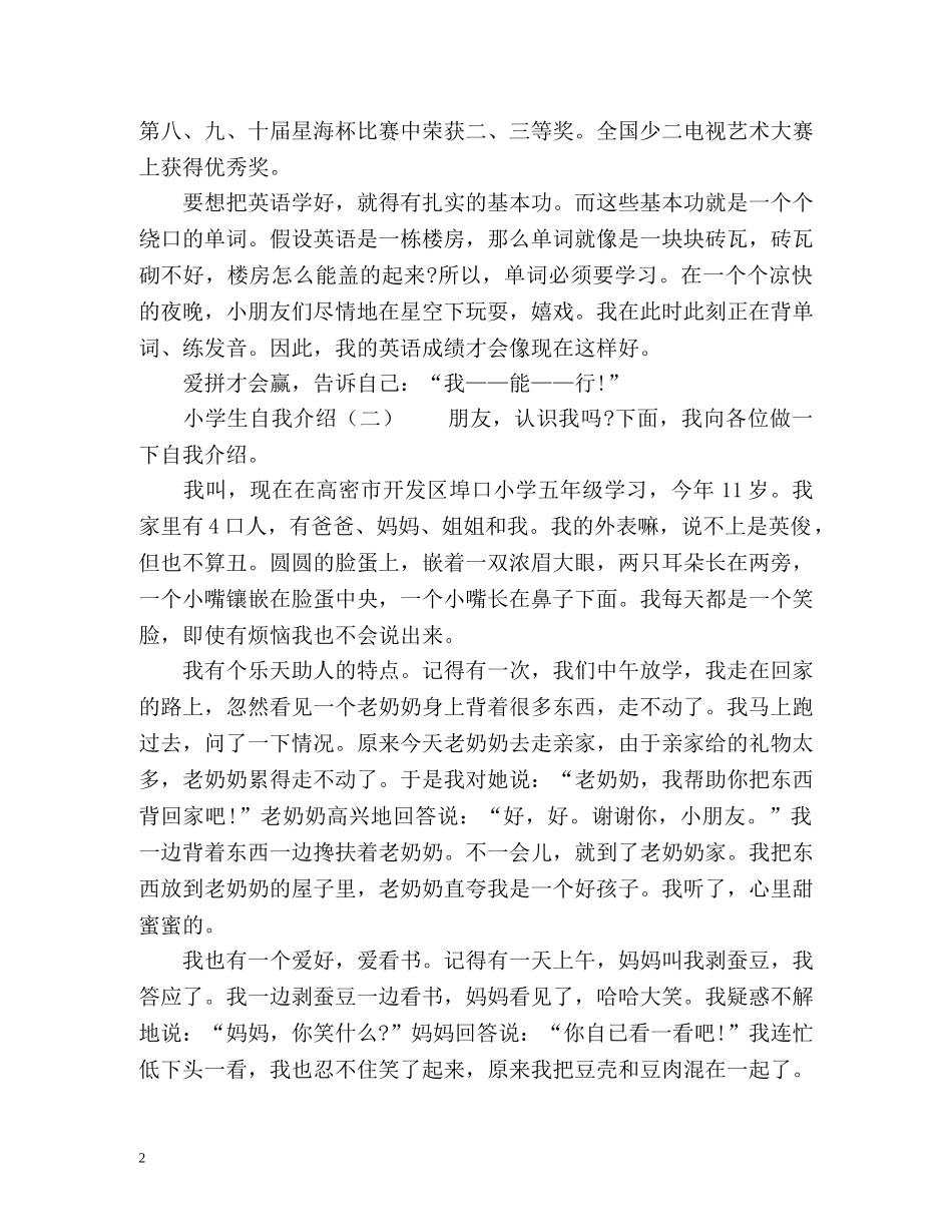 新学期开学小学生自我介绍 _第2页