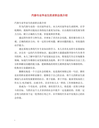 汽修专业毕业生的求职自我介绍 