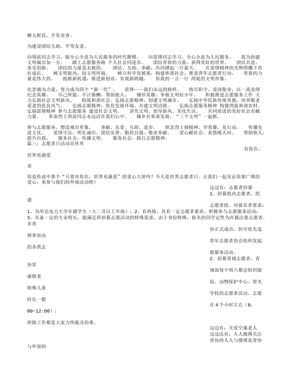 志愿者活动宣传日宣传横幅标语_第2页