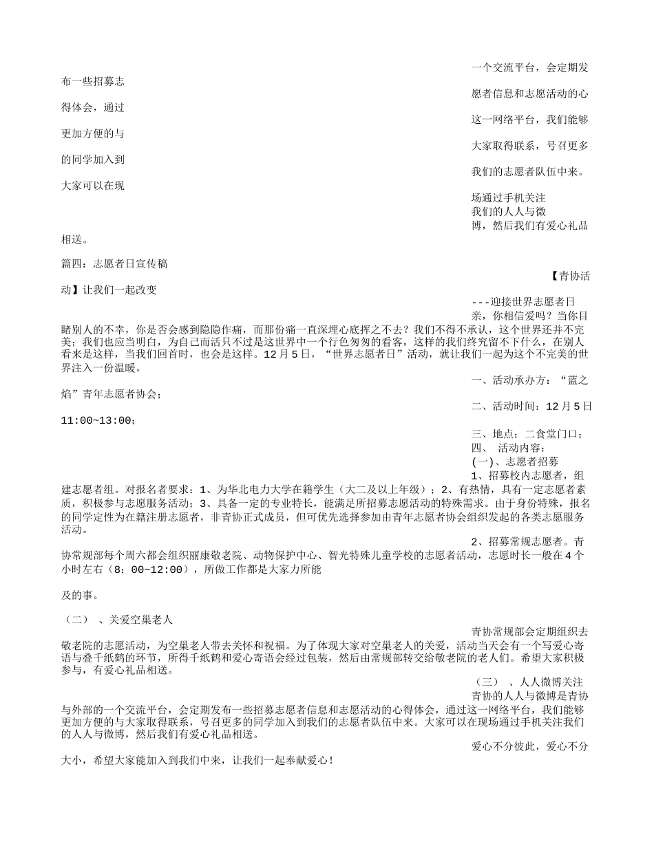 志愿者活动宣传日宣传横幅标语_第3页