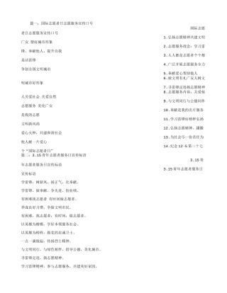 志愿者活动宣传日宣传横幅标语