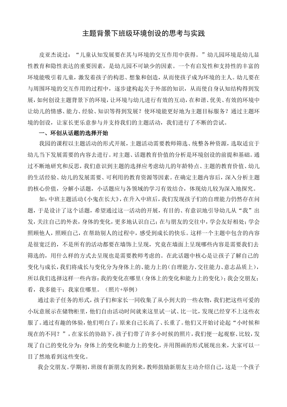 幼儿园主题环境创设的方法_第1页