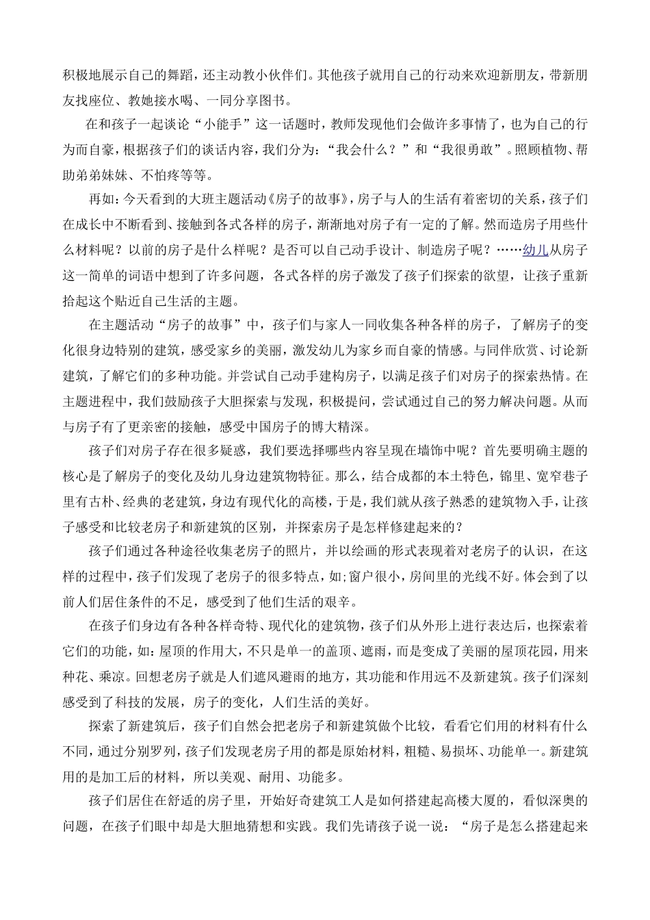 幼儿园主题环境创设的方法_第2页