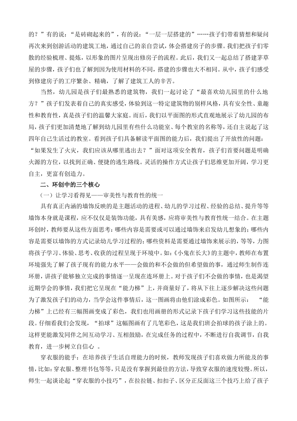 幼儿园主题环境创设的方法_第3页