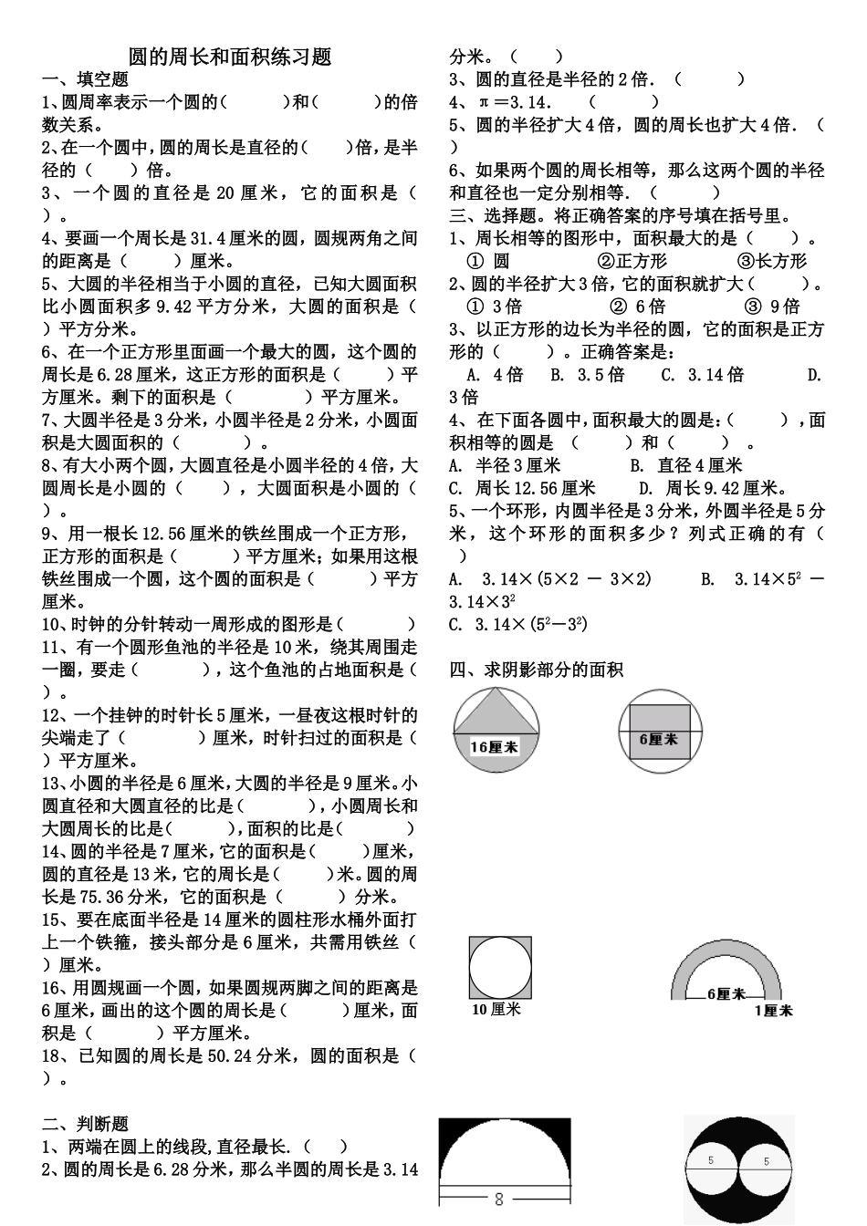 圆的周长和面积测试练习题_第1页