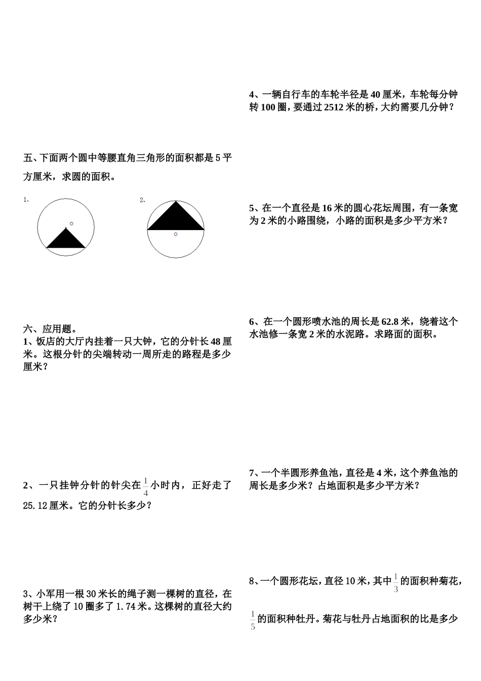 圆的周长和面积测试练习题_第2页