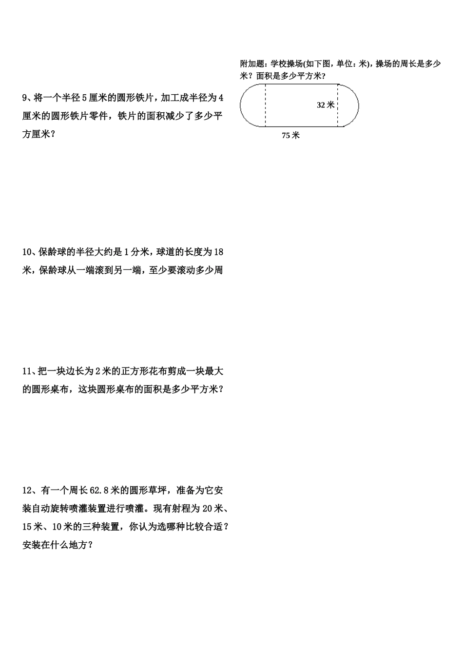圆的周长和面积测试练习题_第3页
