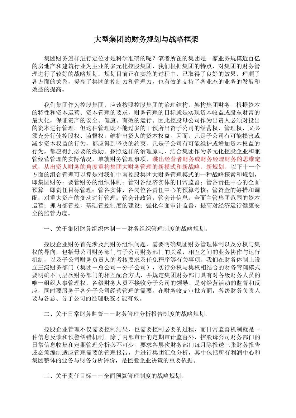 中南集团财务战略规划_第1页