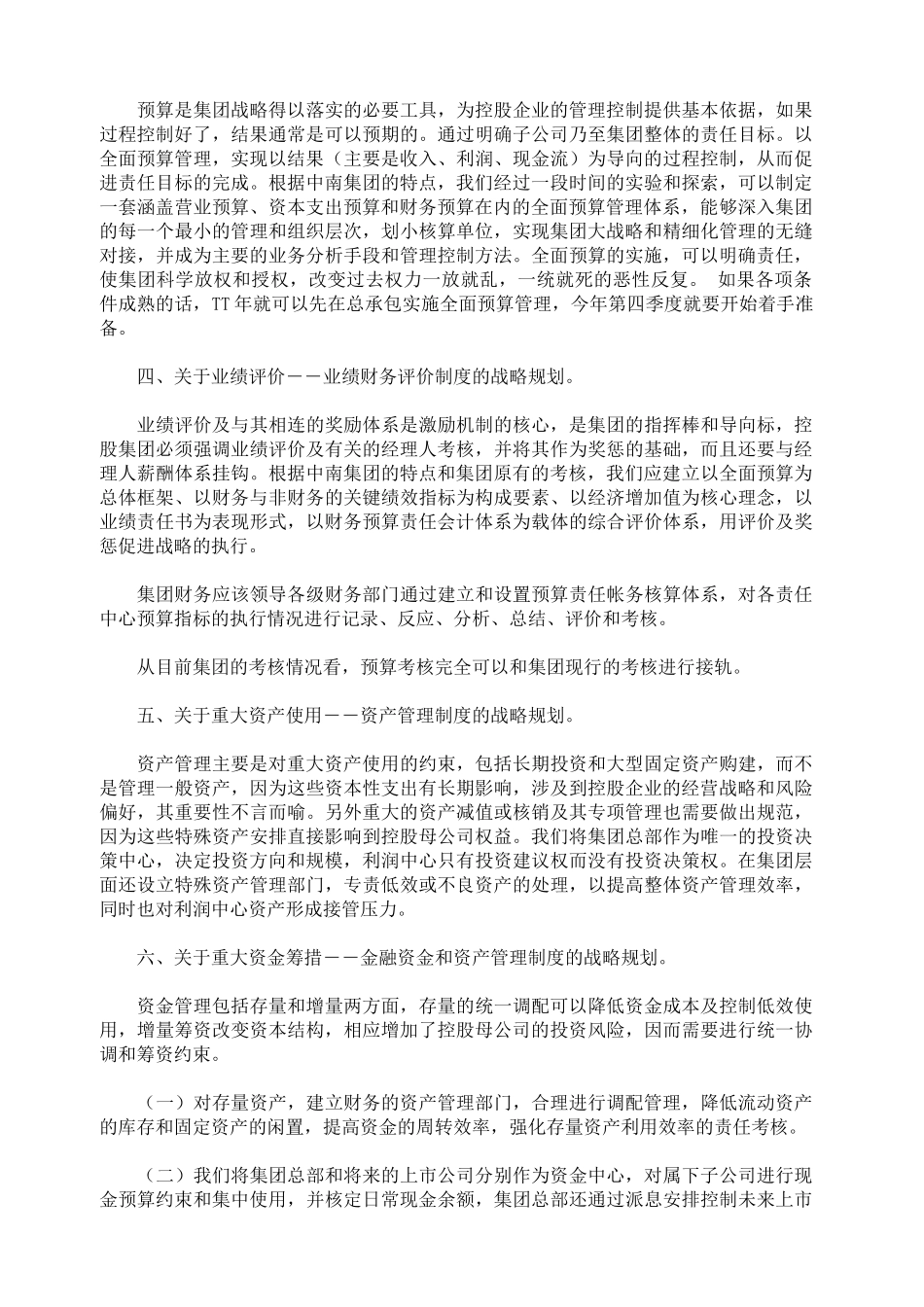 中南集团财务战略规划_第2页