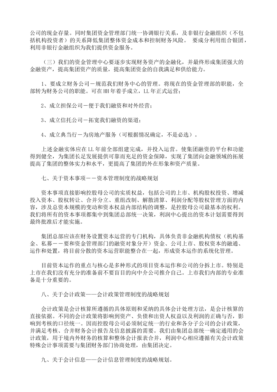 中南集团财务战略规划_第3页