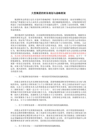 中南集团财务战略规划