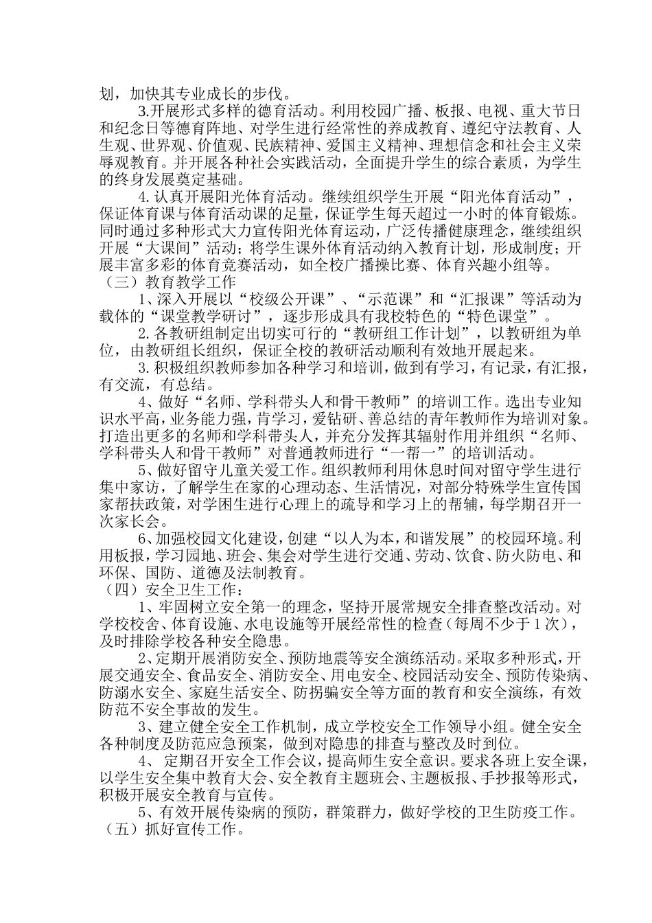 小学2017年春季学校工作计划_第2页