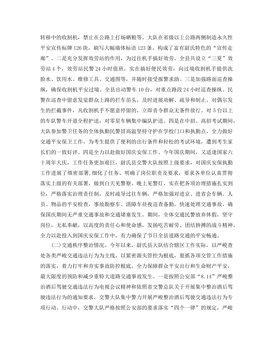 交警年度个人工作参考总结五篇推荐 _第3页