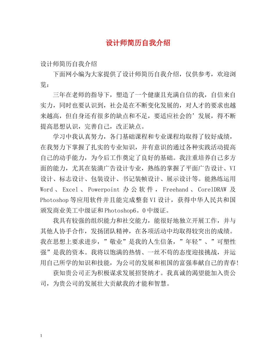 设计师简历自我介绍 _第1页