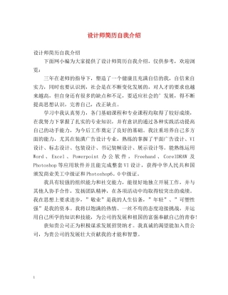 设计师简历自我介绍 