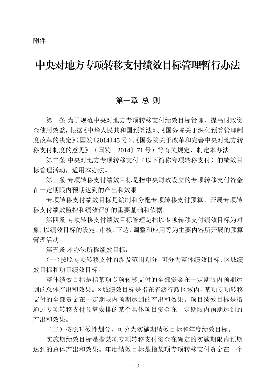 中央对地方专项转移支付绩效目标管理暂行办法_第2页