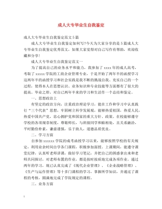 成人大专毕业生自我鉴定 (2) 