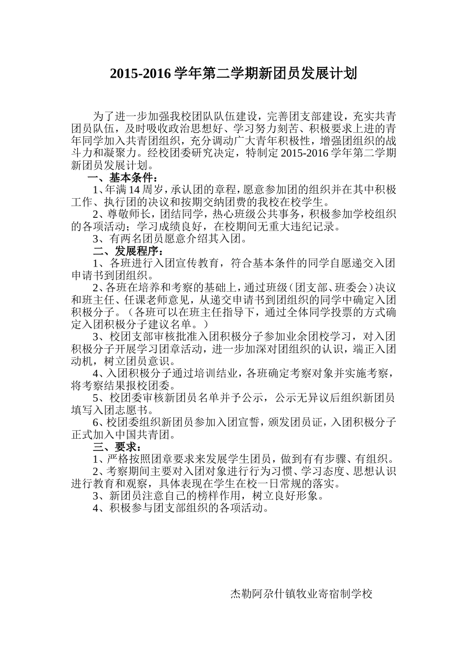 新团员发展计划_第2页