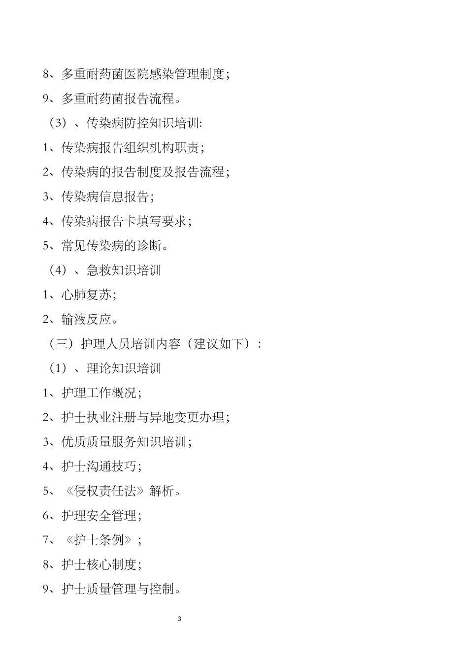 新进人员岗前培训教学计划_第3页