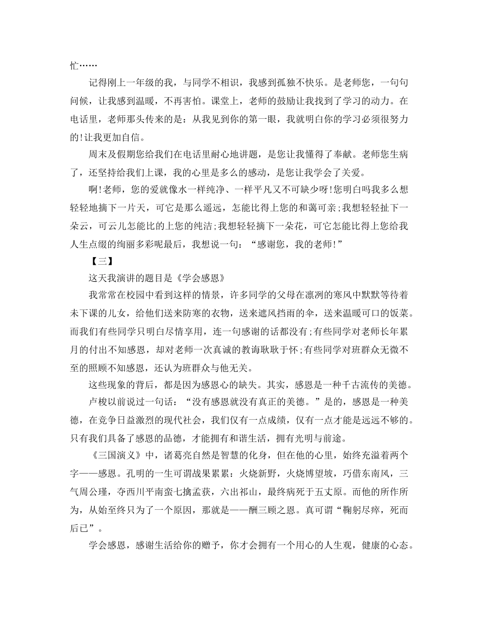 关于感恩演讲稿【四篇】 _第2页