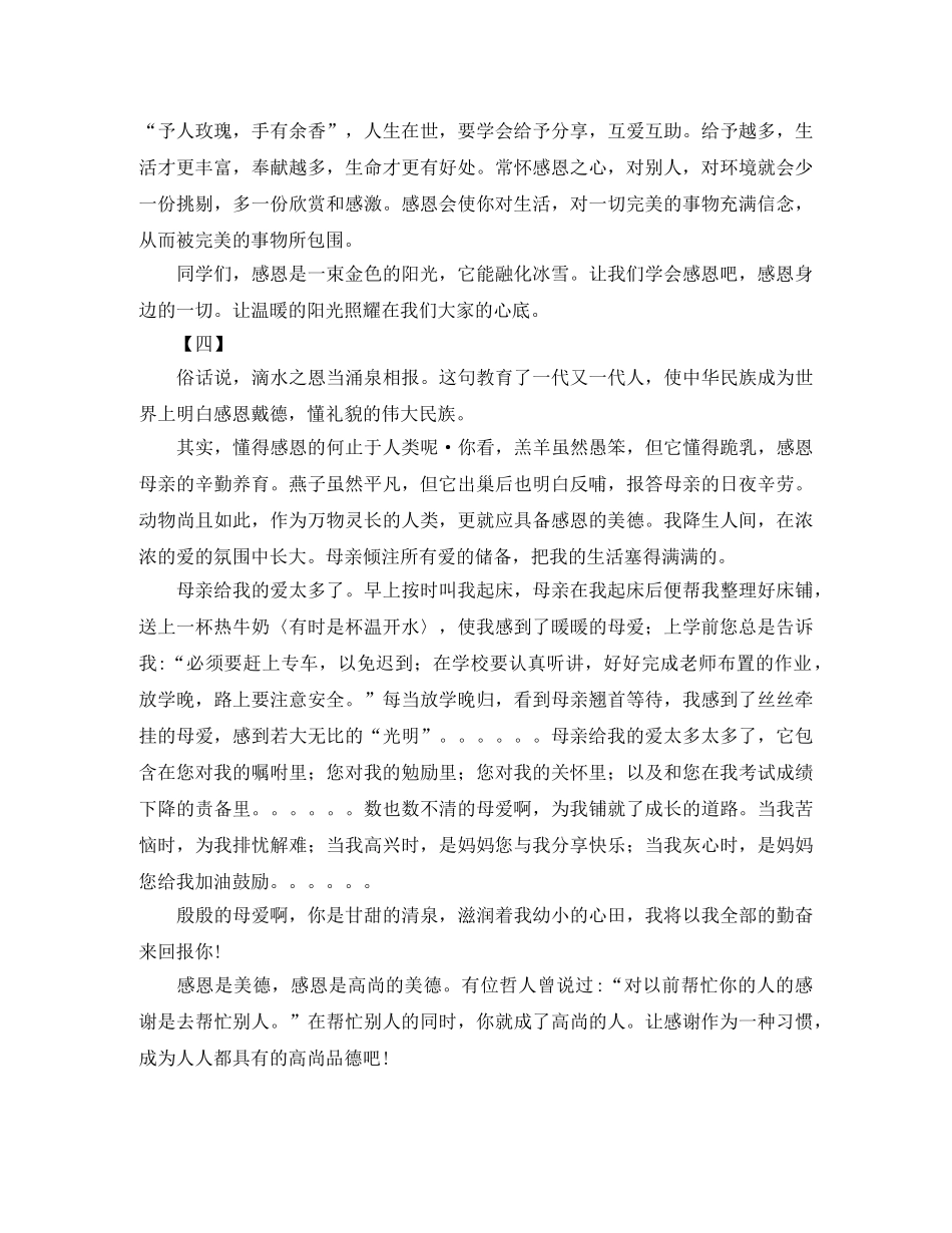 关于感恩演讲稿【四篇】 _第3页